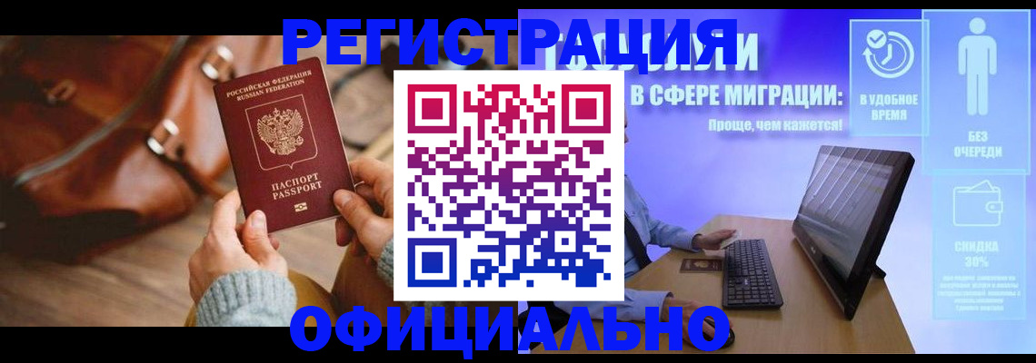 временная регистрация надежно в Кропоткине